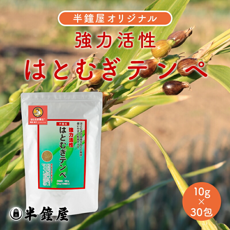 はとむぎ博  豪然たる反応性 はとむぎ什ペ（10g×30袋入り口・入口）（ハトムギ はと麦 鳩麦 ヨクイニン）