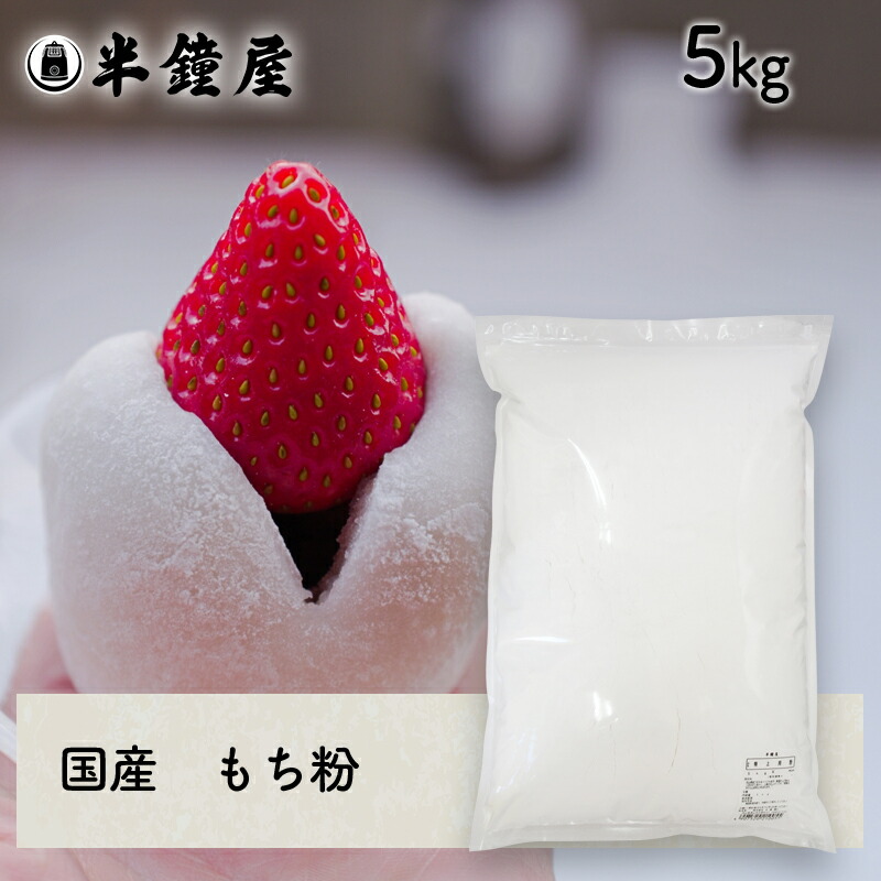 mochiko_5kg.jpg