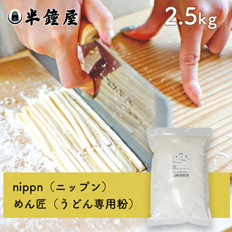 楽天市場】nippn・ニップンうどん専用 中力粉 めん匠（めんたくみ）1kg