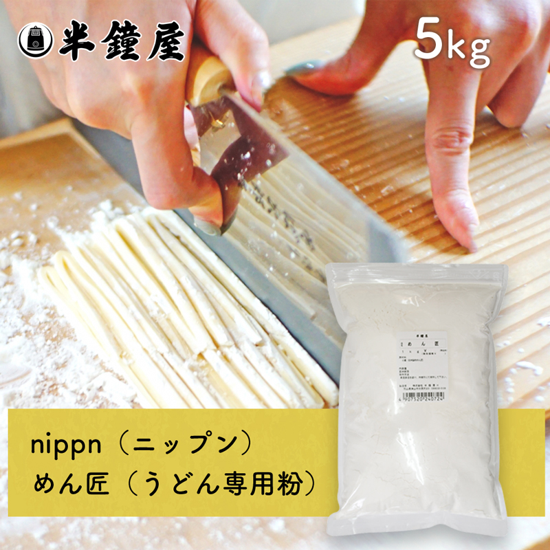 楽天市場】nippn・ニップンうどん専用 中力粉 めん匠（めんたくみ）1kg