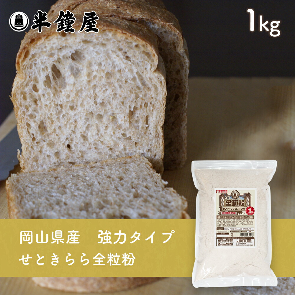 楽天市場】北海道産 ゆめちからブレンド 1kg×5袋（チャック袋・製パン・製菓） : パン・製菓材料とはとむぎの半鐘屋