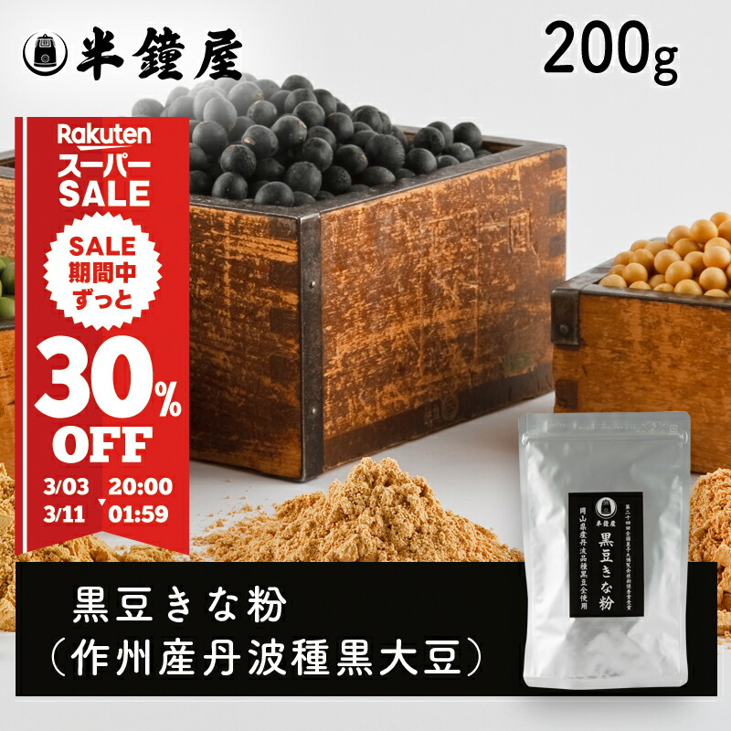 楽天市場】SOY MY LIFE 岡山県津山市産 半鐘屋のきな粉 200g（アルミ