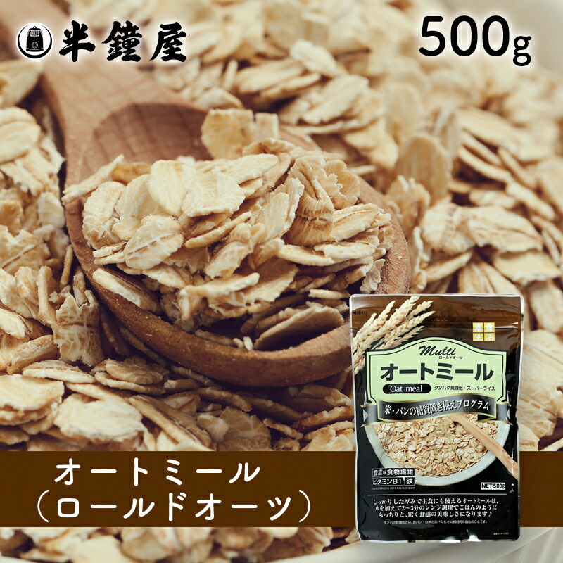 ライスアイランド マルチ オートミール ロールドオーツ 500g カレー チャーハン 納豆ごはん 小麦の置き換えに アイテム勢ぞろい