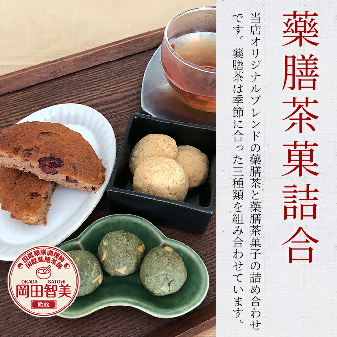 安価 メール便送料込 薬膳茶 ティーバッグ 2袋入×4箱セット 藥全 半鐘屋オリジナル