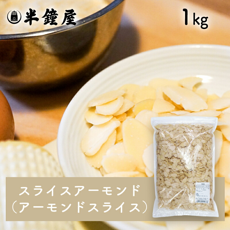 アーモンドスライス1kg×10アーモンドプードル1.2kg 【公式通販】