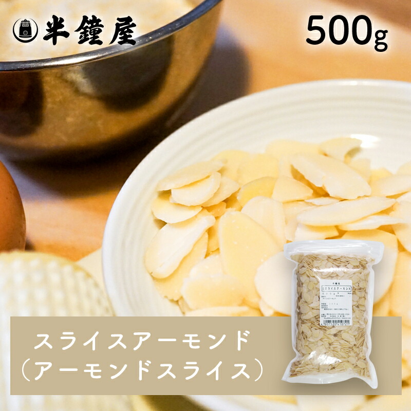 楽天市場】スライスアーモンド 1kg : マルサンパントリー