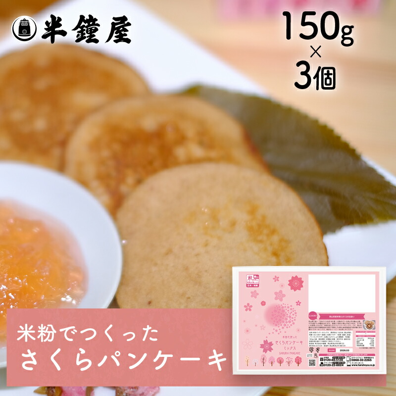 sakura_pancake_3p.jpg