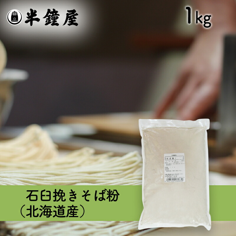 100％本物 そば粉セット 生産農家直送