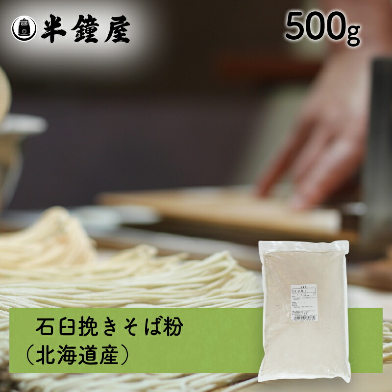 店舗 そば粉 新そば粉 会津産 500g