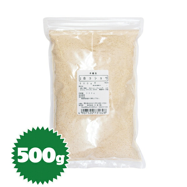 楽天市場 白胡椒 白コショウ 500ｇ パン 製菓材料とはとむぎの半鐘屋