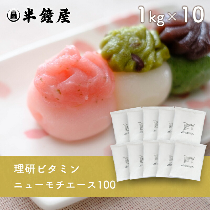 理研ビタミン 和菓子用老化防止剤製剤 ニューモチエース100 1kg×10袋 （和菓子用小麦蛋白素材・老化防止剤）