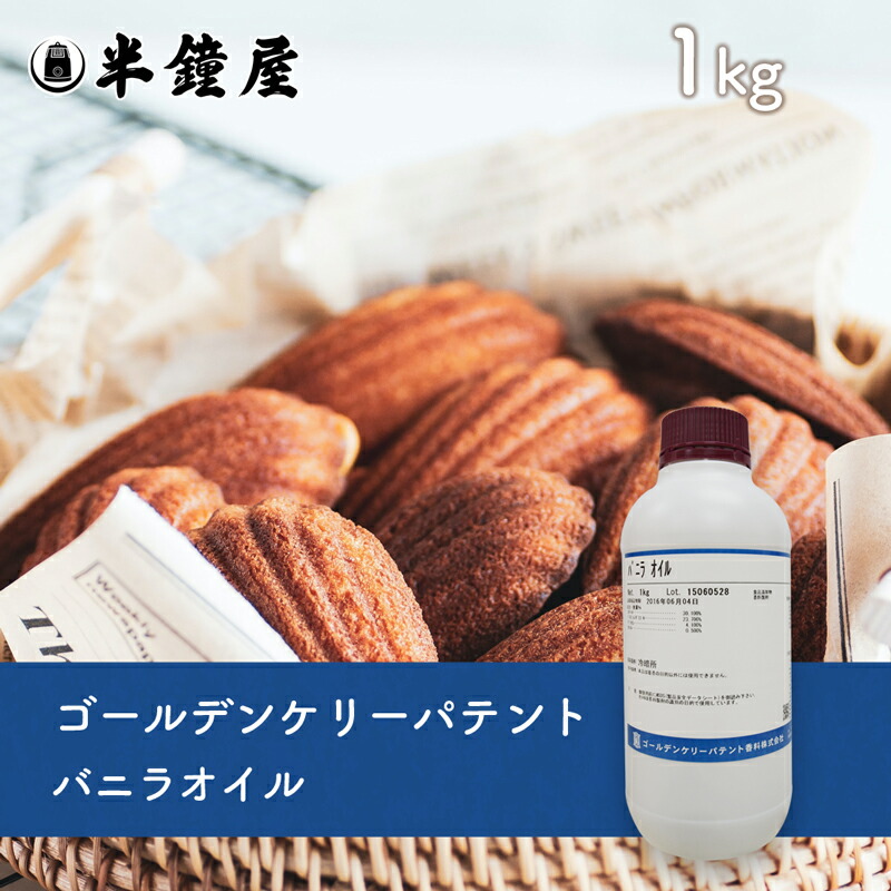 楽天市場】【楽天1位】 バニラオイル B2604 1KG 横山香料 バニラオイル