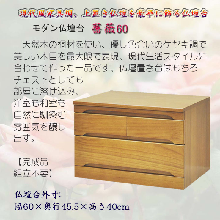 仏壇台 モダン 天然木 紫檀調 桔梗 幅56cm 送料無料 - 通販