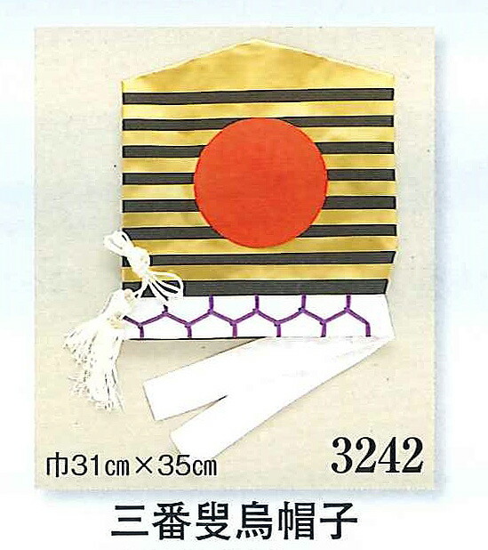 三番叟烏帽子(さんばそう)、金烏帽子(きんえぼし)、烏帽子、金色 日本舞踊/お稽古/本番|半纏・着物屋 木南堂