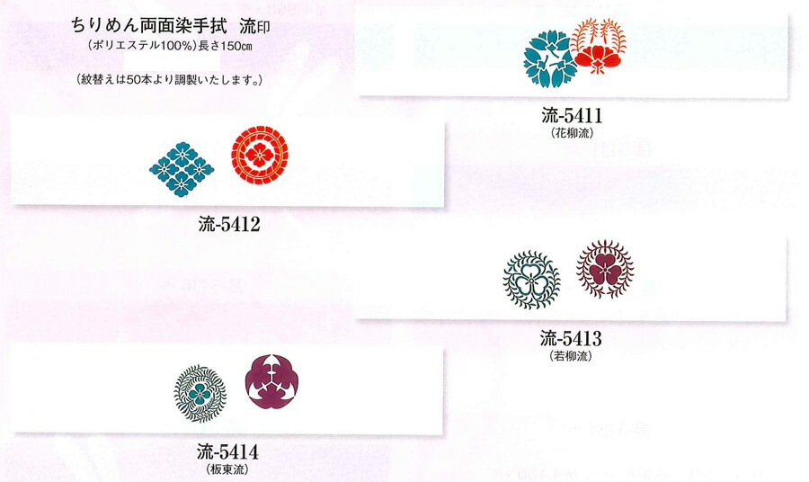 花柳流 日本舞踊手ぬぐい 手ぬぐい 長尺 舞踊 手拭 花柳 若柳 坂東 紋入 （oい177-98） 注