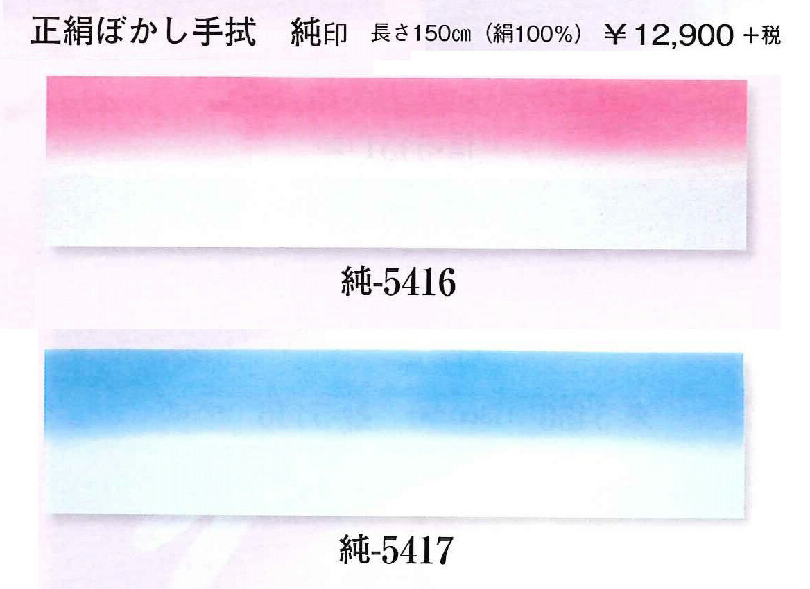 おどり用　踊り用　日本舞踊　【正絹】　手拭　染め分け　上下　シルク　絹１００％　特長　150センチ