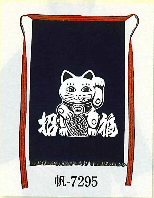 楽天市場】八百屋 エプロン 招き猫 前掛け 商人帆前掛け 商売
