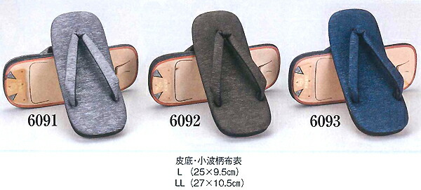 【皮底・男物 LL大きさ27糎 】 雪駄 せった 背中合わせ柄 布表 L(27x10.5糎)  薄墨色 茶 紺