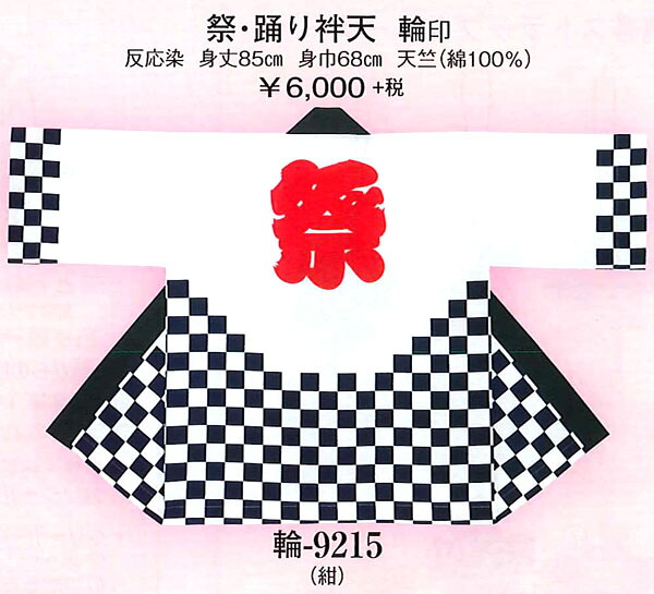 「紺市松」【儀式用本染め半纏】（天竺薄っぺら出どころ）