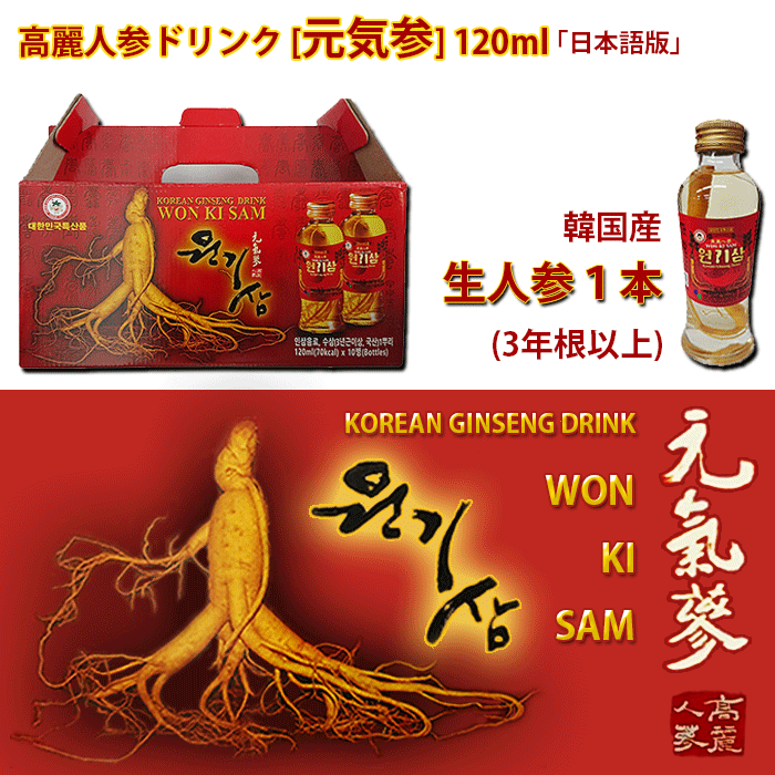 楽天市場】BOX販売 高麗人参ドリンク [元気参] 120mlx1箱(60本