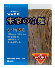 BOX販売【宋家】冷麺(麺)160gｘ1箱(60個)　★地域別送料無料★　韓国冷麺の麺　麺　れいめん　韓国冷麺　GOSEI冷麺　GOSEI　冷麺　黒い麺　めん　韓国れいめん　宋家　ごせい　夏レシピ　ソンガネ　ソンガネ冷麺　スピード配達
