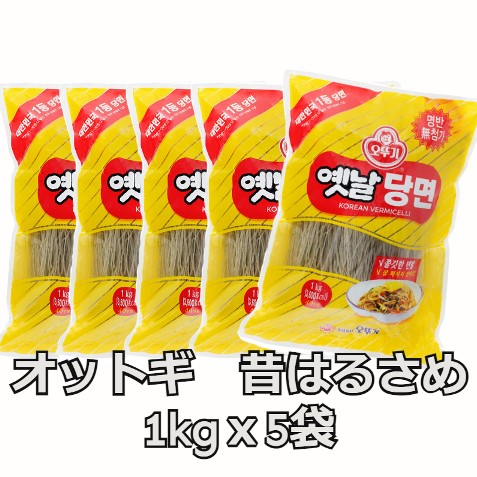 はるさめ　オットギ　春雨　1kgｘ5袋　韓国はるさめ　ジャプチェ　韓国食品　韓国食材　OTTUGI　韓国料理　スープや鍋にちょい足しOK 便利な個包装タイプのミニ春雨　ひかり味噌 春雨スープ 春雨サラダ 炒め物 料理 アウトドア インスタント 　昔ジャプチェ　昔はるさめ