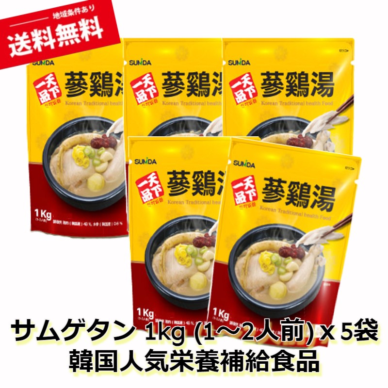 天下一品　参鶏湯　1kgｘ5袋　タッカンマリ　韓国食品　韓国レトルト　さむげたん　さんげたん　鶏スープ　チキンスープ　ヘルシー　健康スープ　鍋料理　韓国料理
