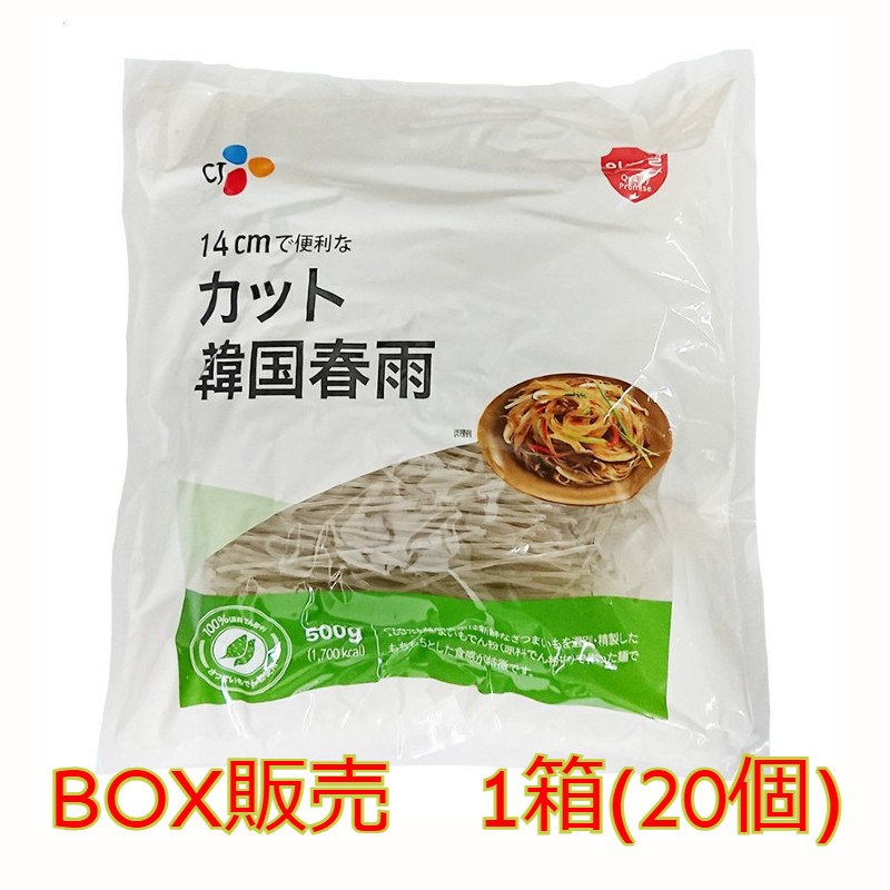 はるさめ　CJ カット　韓国はるさめ　500gｘ20個（1箱）　ジャプチェ　韓国食品　韓国食材　CJ FOOD　春雨　韓国料理　スープや鍋にちょい足しOK 便利な個包装タイプのミニ春雨　春雨スープ 春雨サラダ 炒め物 料理 アウトドア インスタント 　昔ジャプチェ　昔はるさめ