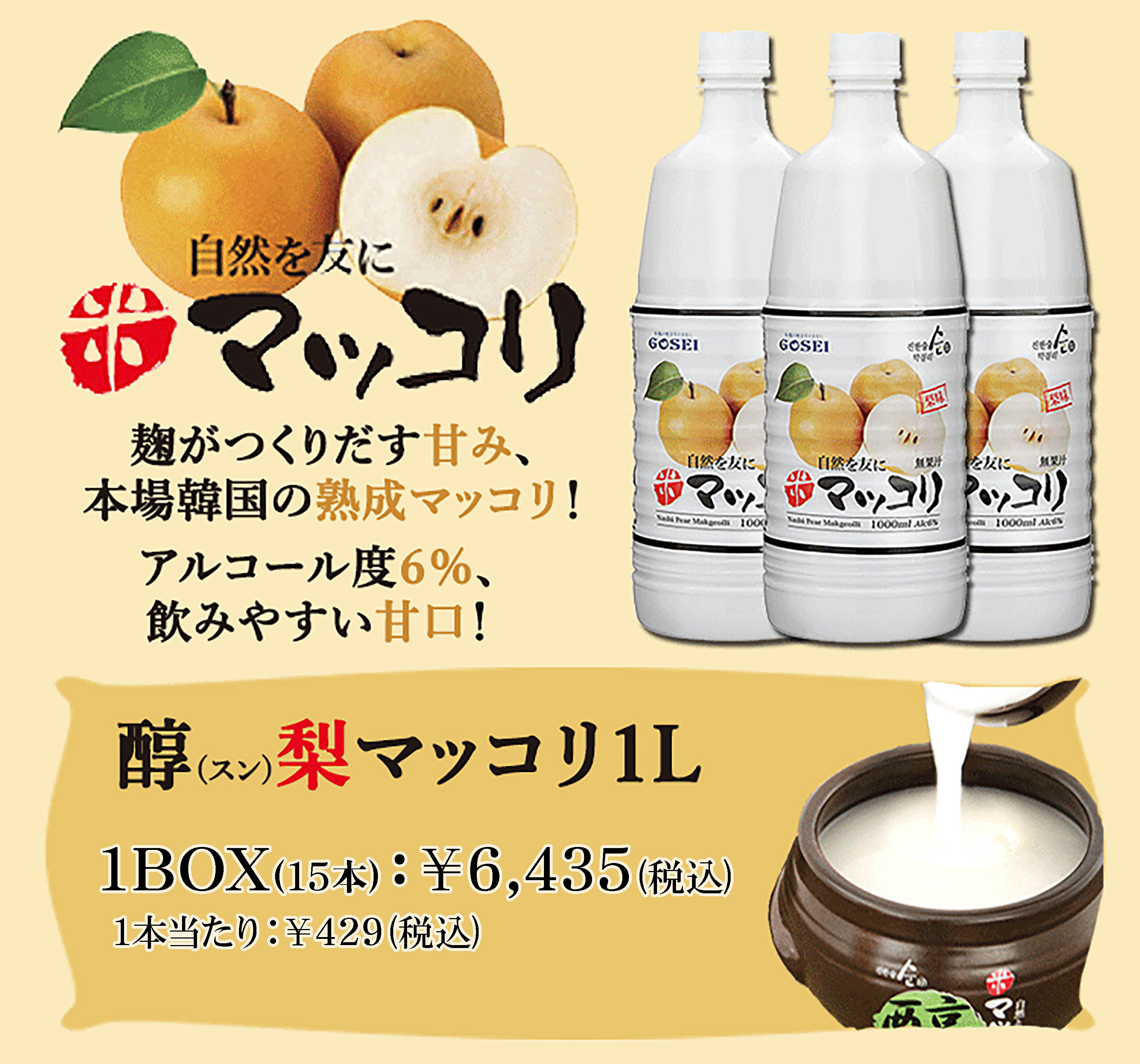 マッコリ 醇 梨マッコリ 1000ml×15本 セット韓国酒 醇マッコリ