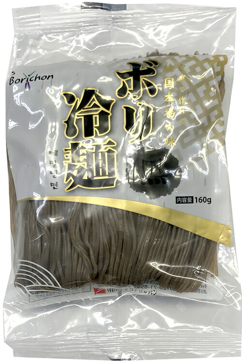 【ボリチョン】ボリ冷麺　(黒)　160gｘ60個（1箱）　　韓国冷麺　簡単冷麺　調味料　韓国食品　韓国れいめん　れいめん　業務用れいめん