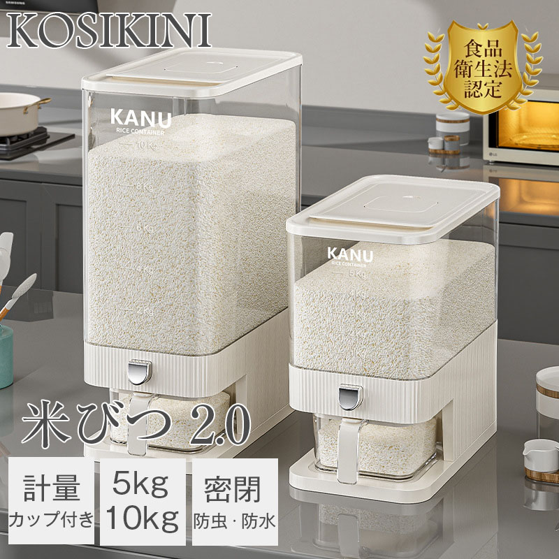 【1枚2,580円50%クーポン利用！】 KOSIKINI 食品級 米びつ 備蓄米 お米収納 米櫃 密閉 防湿 防虫 見える 計量カップ付き ごはん 米 こめ スリム 米箱 5kg 10kg 密閉容器 5キロ 10キロ キッチン 保存容器 キッチン収納 キッチン用品 食器 調理器具