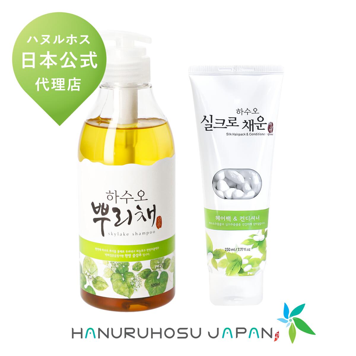 2点セット　クールシャンプー＆プレミアムヘアパック＆コンディショナー　≪ハヌルホス公式≫