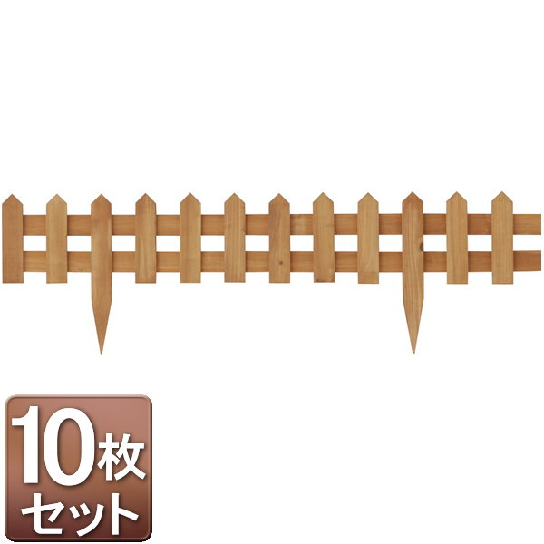 花壇フェンス　900　ナチュラル　10枚セット/ガーデンフェンス/ミニフェンス/木製フェンス/RCP