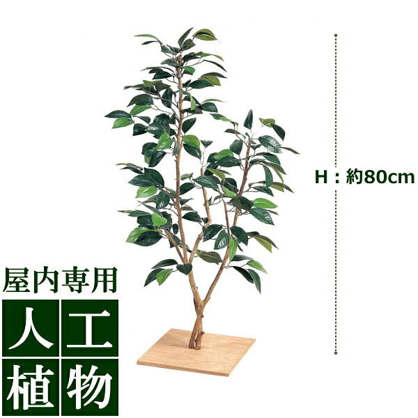 /人工植物/グリーンデコ　ミニつばき板付　80cm/RCP/05P03Sep16/【HLS_DU】｜DEPOS（デポス）