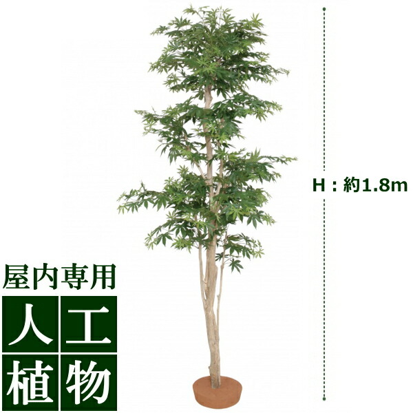 /人工植物/グリーンデコ　もみじ　鉢無　1.8m/送料無料/RCP/05P03Sep16/【HLS_DU】｜DEPOS（デポス）