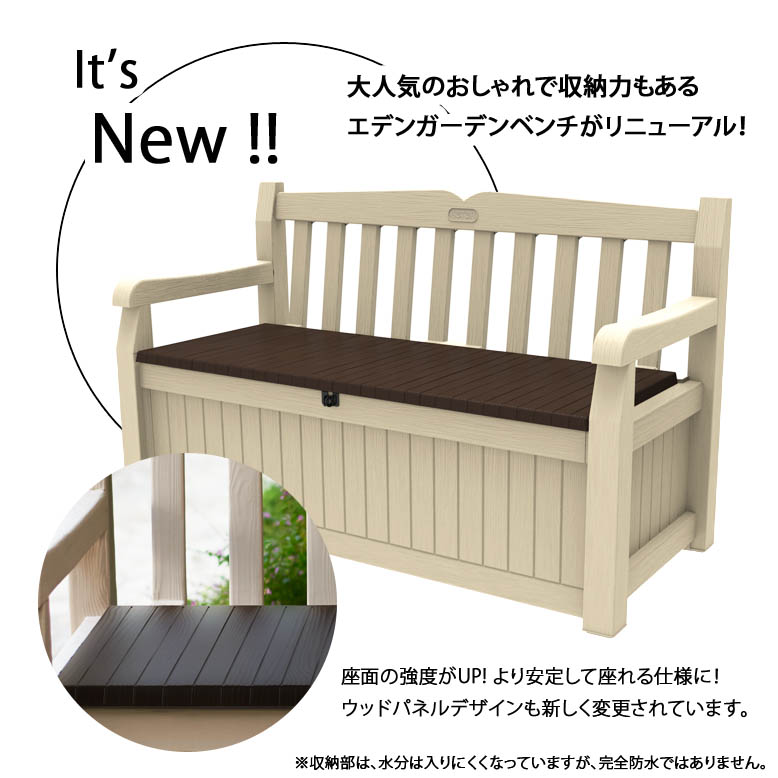 新品 ケター ベンチ型収納box エデンガーデンベンチ Keter Eden Garden Box 大型宅配便 ブラウン ベージュ 物置 収納庫 ソファ ガーデンファニチャー ベンチ 収納ベンチ ベランダ 屋外家具 ウッド調 プラスチック 庭 あす楽対応 肌触りがいい Lexusoman Com