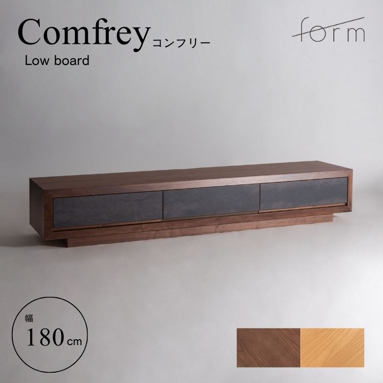 テレビ台 テレビボード ローボード 天然木 ブラウン ナチュラル form フォーム コンフリー ローボード 180cm【メーカー直送 / 代金引換・同梱不可】|DEPOS(デポス)