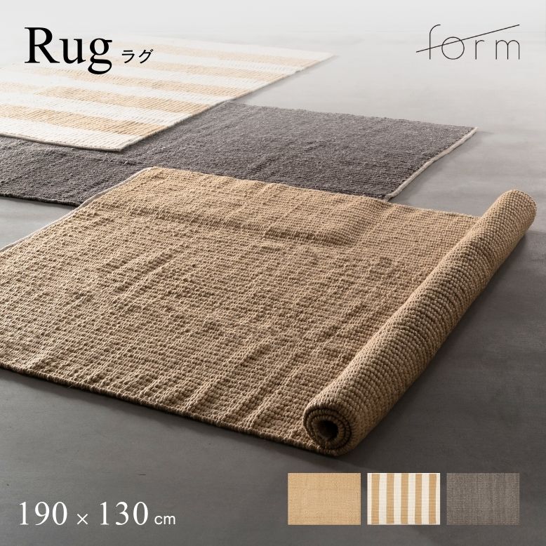 ラグ オールシーズン 床暖房対応 ホットカーペット対応 国産 軽量 form フォーム ラグ 190×130【メーカー直送 / 代金引換・同梱不可】