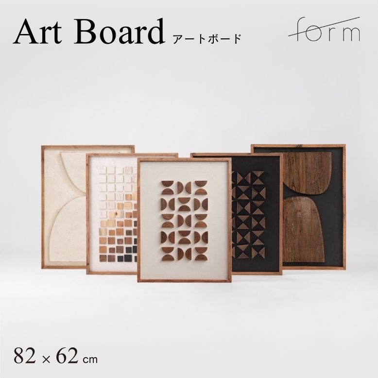 アートボード 天然木 コットン 壁掛け 立て掛け 立体的 ブラック ホワイト form フォーム アートボード 82×62【メーカー直送 / 代金引換・同梱不可】 12,707円