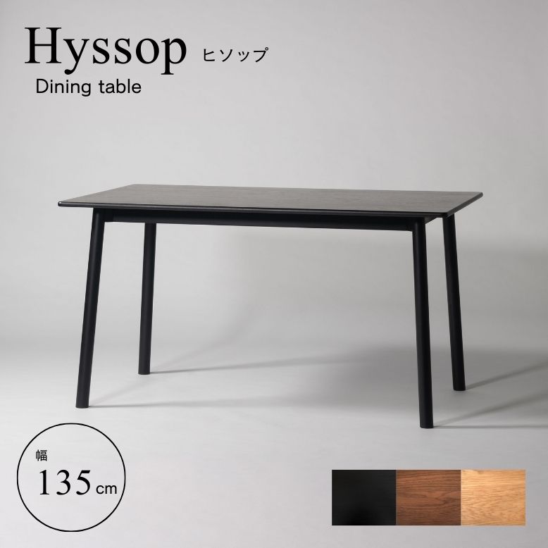 ダイニングテーブル リビングテーブル 天然木 オーク材 木目 form フォーム ヒソップ ダイニングテーブル 135cm【メーカー直送 / 代金引換・同梱不可】