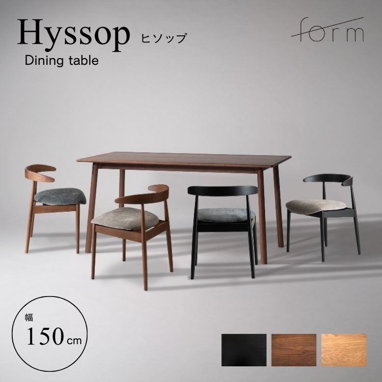 ダイニングテーブルセット 4人掛け おしゃれ form フォーム ヒソップ ダイニングテーブル150cm マーシュチェア 5点セット【メーカー直送 / 代金引換・同梱不可】