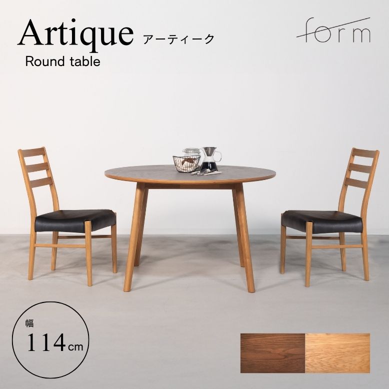 ダイニングテーブルセット 3点セット 天然木 form フォーム アーティークラウンドテーブル アーティークチェア3点セット【メーカー直送 / 代金引換・同梱不可】