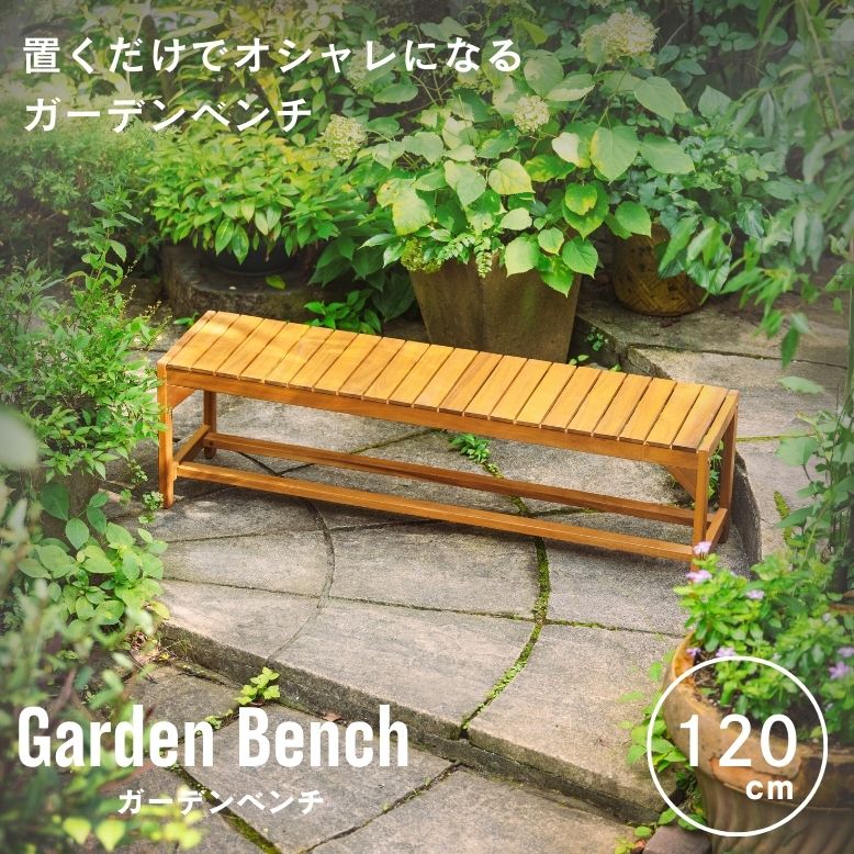 楽天市場】【値下げ】木製 ガーデンベンチ 幅128 屋外ベンチ ベンチ