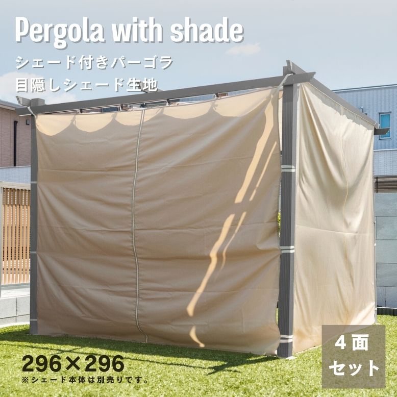 楽天市場】【替布のみ】シェード付パーゴラ 専用替布 【送料無料
