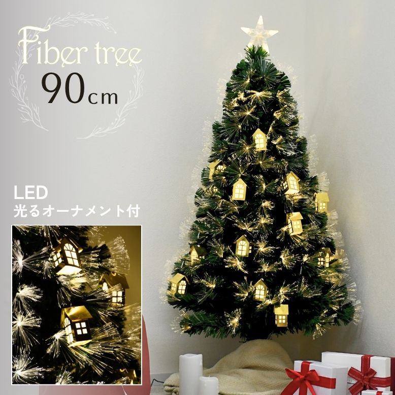 レビュー特典付き クリスマスツリー クリスマス ファイバー イルミネーション LED ライト 電飾付き オーナメント付き おしゃれ インテリア プレゼント ギフト ファイバーツリー90cm ゴールド