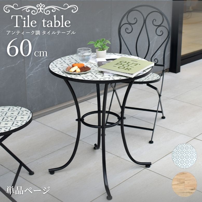 楽天市場】ガラスガーデンテーブルφ60cm / ガーデンファニチャー