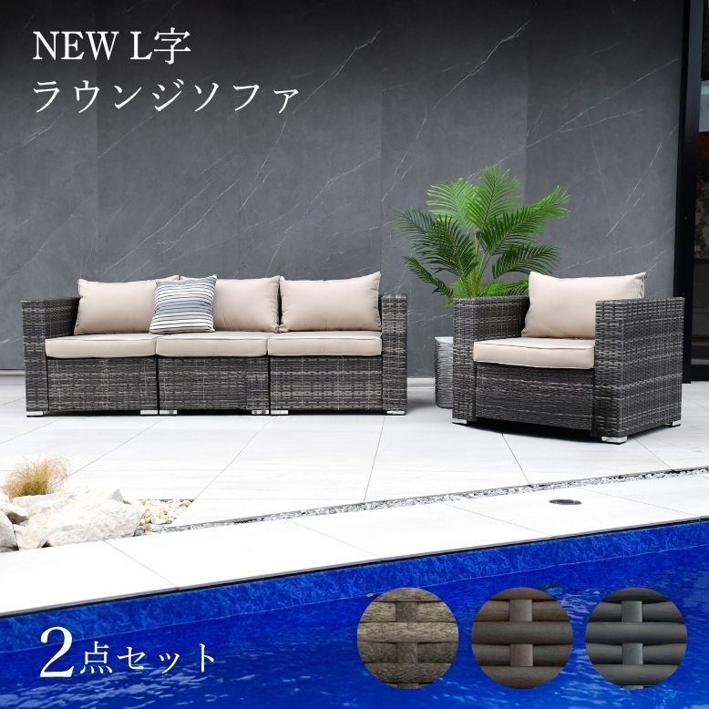 楽天市場】ガーデンファニチャー ガーデン ソファ l字 ラタン調