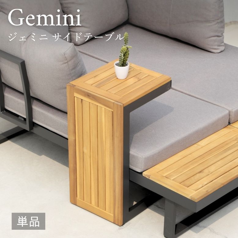 ジェミニ サイドテーブル 単品｜ おしゃれ テーブル 屋外テーブル ガーデンファニチャー アウトドア家具 エクステリア家具 チーク 天然木 木製 木目調 スクエア 長方形 コンパクト リゾート ホテルライク バルコニー テラス ベランダ 庭 カフェ 屋内 屋外｜DEPOS（デポス）