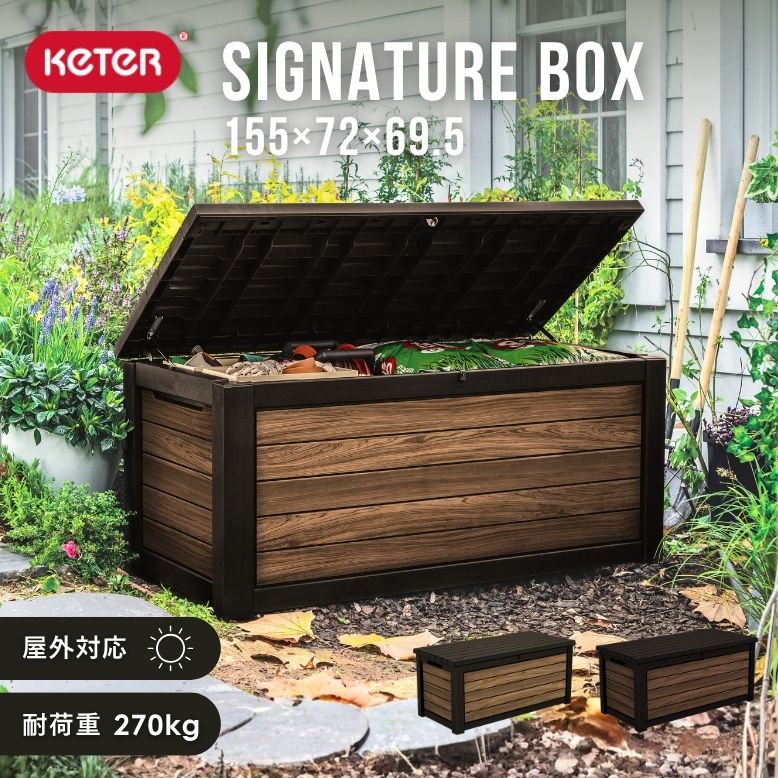keter シグネチャー収納ボックス 630L |物置 屋外 収納 おしゃれ 大型 屋外収納庫 樹脂物置 ガーデニング ガーデンファニチャー 木目 ウッド調 ブラック KETER ケターシリーズ ≪特典付き≫ 【大型宅配便】|DEPOS(デポス)