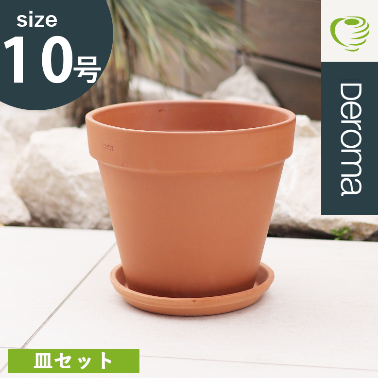 楽天市場】植木鉢 素焼き テラコッタ 10号鉢 おしゃれ 陶器 プランター
